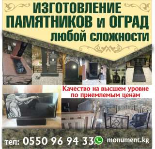 Изготовление памятников и оград любой сложности