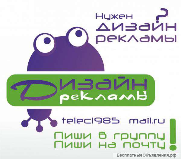 Дизайн рекламы