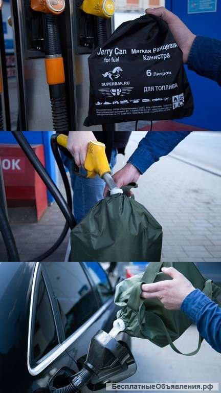 Канистра в кармане