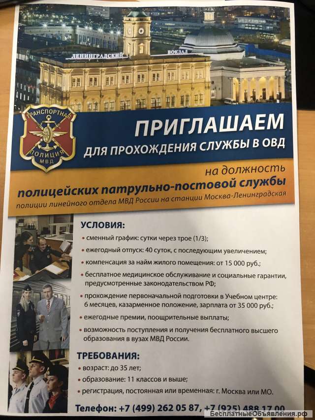 Полицейский ЛО МВД России на станции Москва-Ленинградская