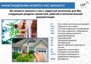 Проектирование сетей связи всех видов на территории Росии и СНГ