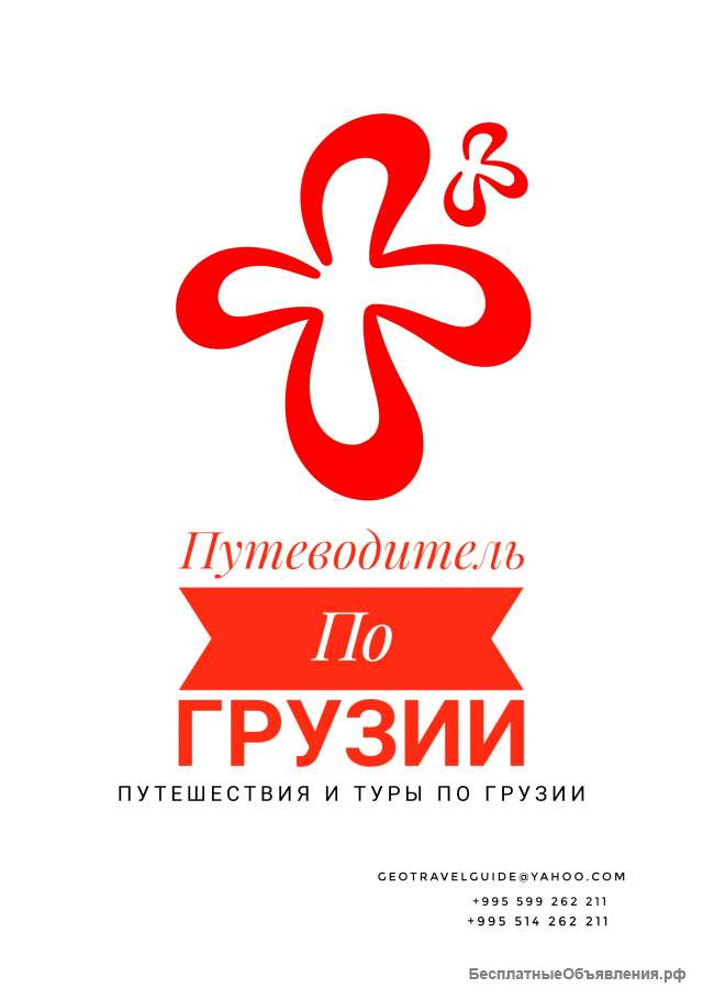 Туры и путешествия по Грузии
