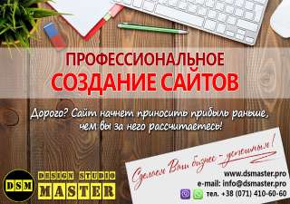 Создание сайтов и интернет-магазинов от DSM