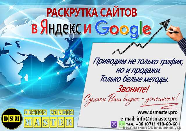 Продвижение сайтов в Яндексе и Google от DSM