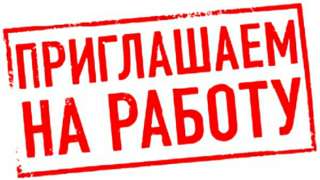 Требуются рабочие на пищевое производство Москвы и МО