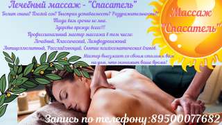 Лечебный массаж