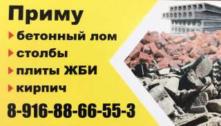 Щебенка бетонная