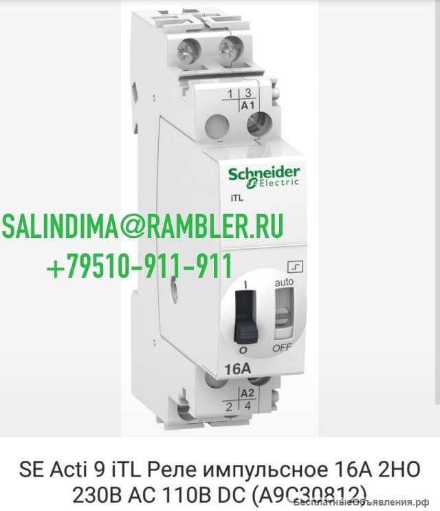 Реле импульсное iTL 16 A 2НО 230В АС 50-60ГЦ 110В DC серия Acti9