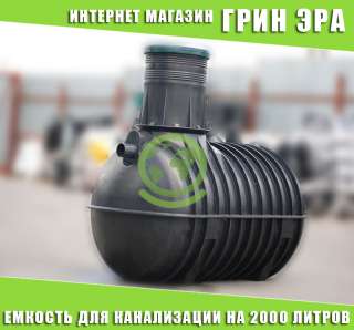 Полиэтиленовый септик для канализации
