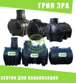 Септики на 1500, 2000, 3000 литров с доставкой по Украине