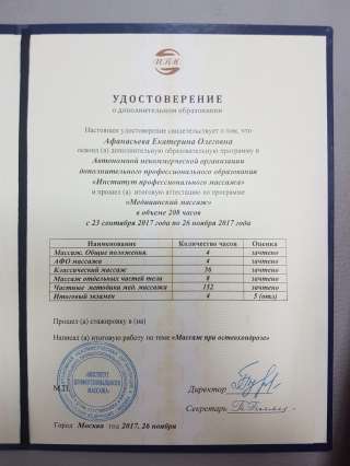 Массаж выезд на дом