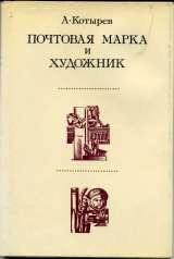 Филателистической литературы - 3