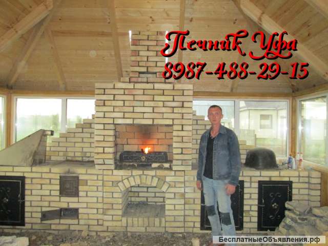 Печник Уфа. Ремонт печей любой сложности.