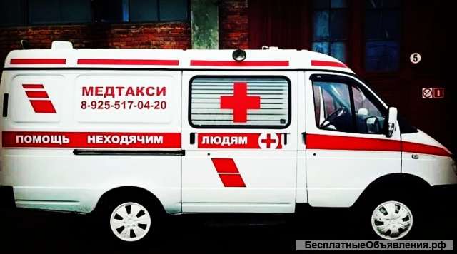 Транспортировка маломобильных людей круглосуточно