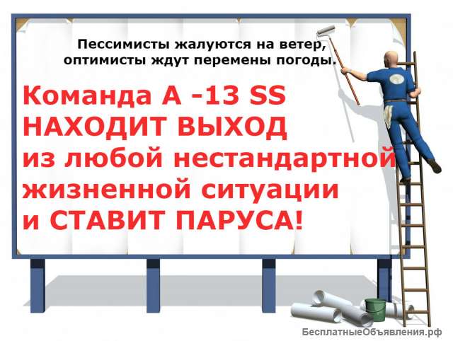 Выход есть из любой ситуации