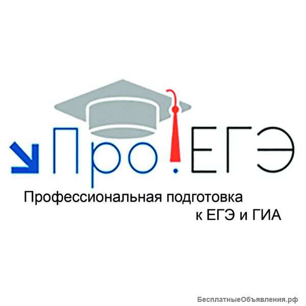 Курсы подготовки к ГИА и ЕГЭ в мини-группах до 6 человек