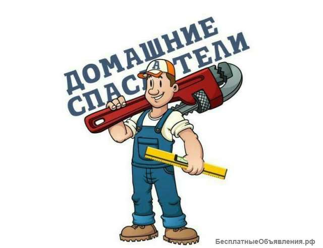 Мастер на час