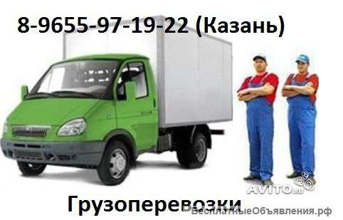 Грузоперевозки Газели / Грузчики 24 часа