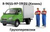 Грузоперевозки Газели / Грузчики 24 часа