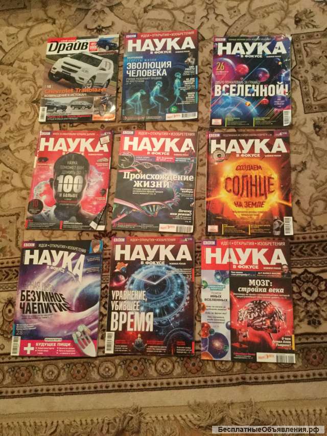 Журналы Наука, Гео, Дискавери, Популярная механика