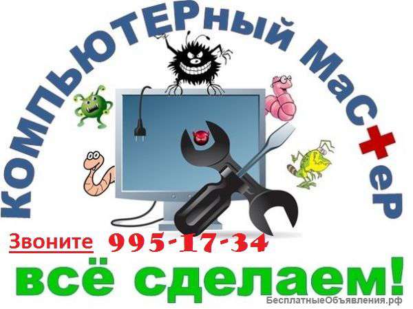 Частный компьютерный мастер