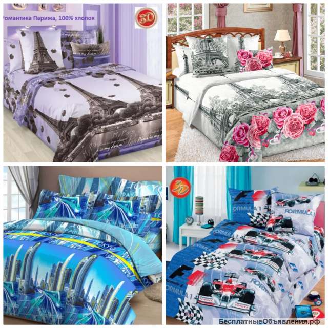 Постельное белье