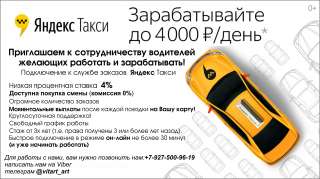 Приглашаем к сотрудничеству водителей