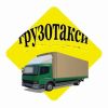 Грузоперевозки.Грузчики.