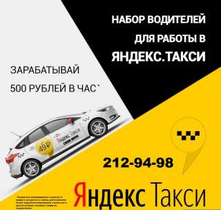 Водитель в Яндекс.Такси и Uber