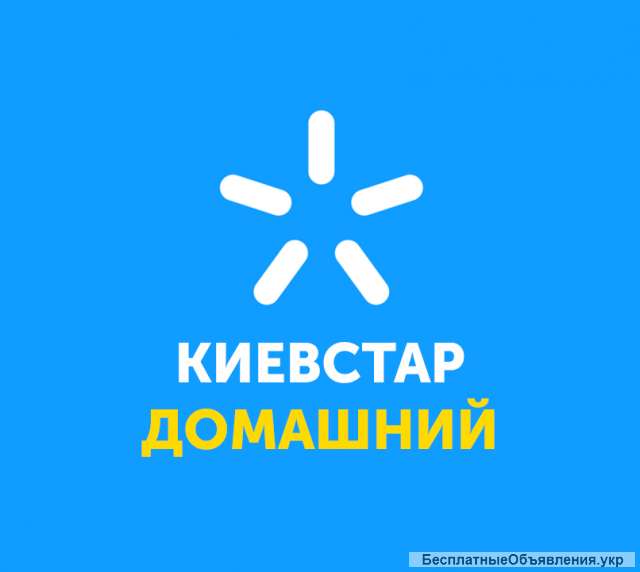 Подключение интернета Киевстар