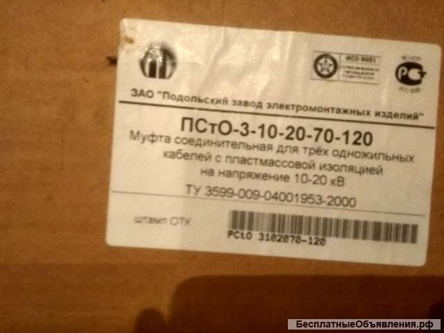 Муфта Псто-3-10-20-150/240; Муфта Псто-3-10-20-70