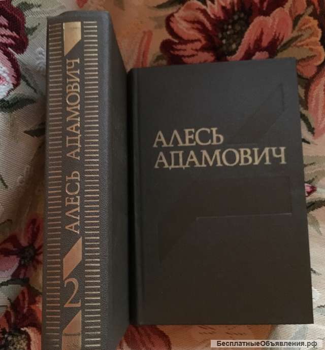 Адамович Собрание сочинений в 4 т