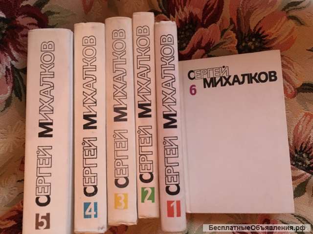 Михалков Собрание сочинений в 6 т