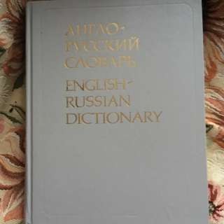 Англо-русский словарь под ред.Мюллера