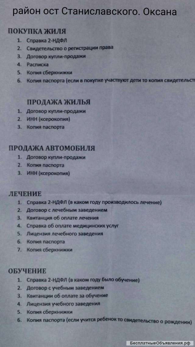 Составление деклараций