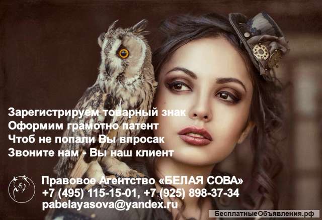 Регистрация товарного знака