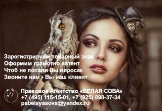 Регистрация товарного знака