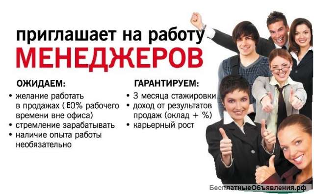 Менеджер по рекламе