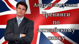 Идёт набор на тренинги английского языка для взрослой и детской группы