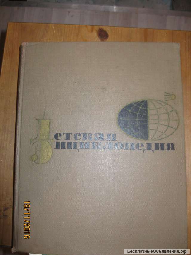 Детская энциклопедия