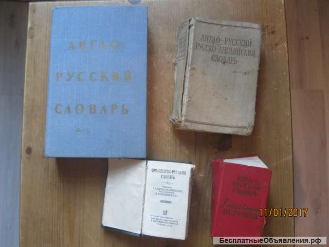 Словари