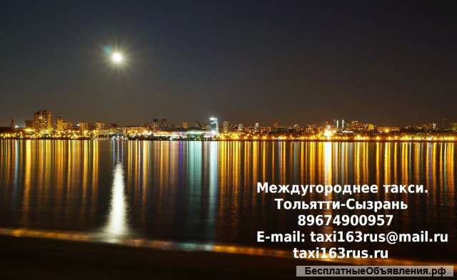 Такси Сызрань / Аэропорт