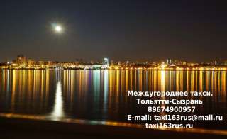 Такси Сызрань / Аэропорт