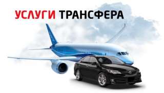 Такси Тольятти / Аэропорт Курумоч / Самара в Тольятти