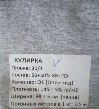 Трикотажное полотно и ткани