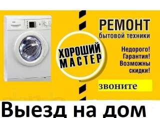 Покупка и ремонт стиральных машин любой сложности