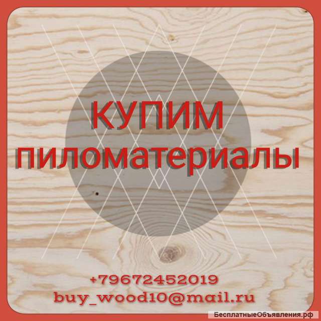Брус, доска
