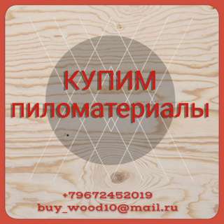 Брус, доска