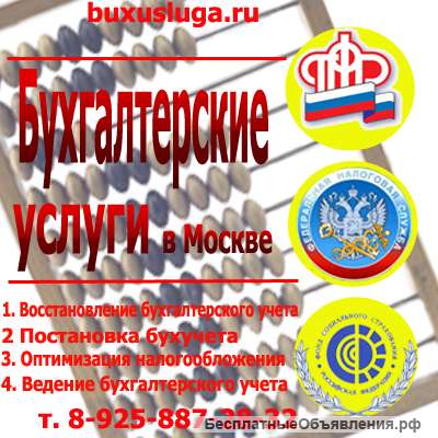 Подготовка отчетности в ИФНС, ПФР, ФСС