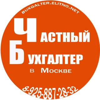 Ищу работу бухгалтером, оказываю бух услуги